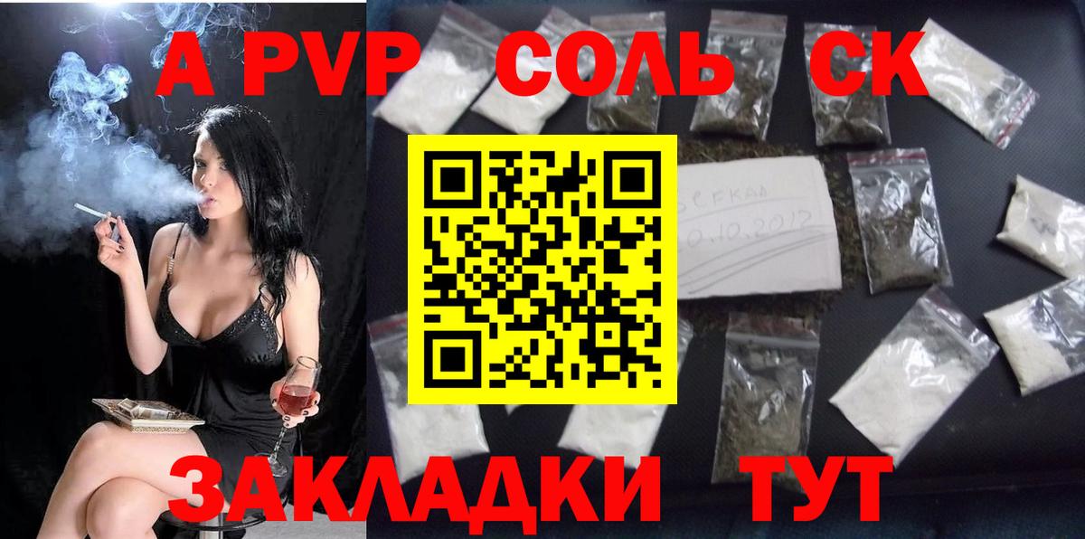 Alfa_PVP кристаллы Нефтекумск
