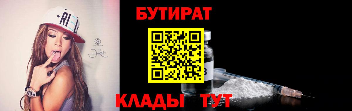 БУТИРАТ  Вход с VPN  Нефтекумск  БУТИРАТ BDO 