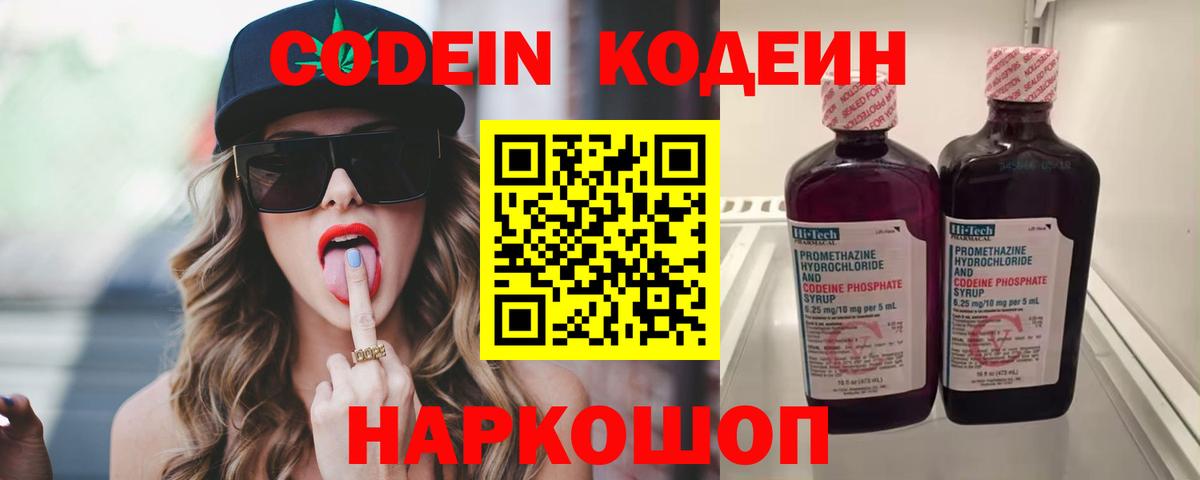 Кодеиновый сироп Lean напиток Lean (лин)  Вход с VPN  Codein напиток Lean (лин)  Нефтекумск 