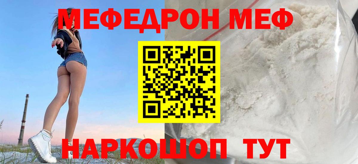 Меф мука Нефтекумск